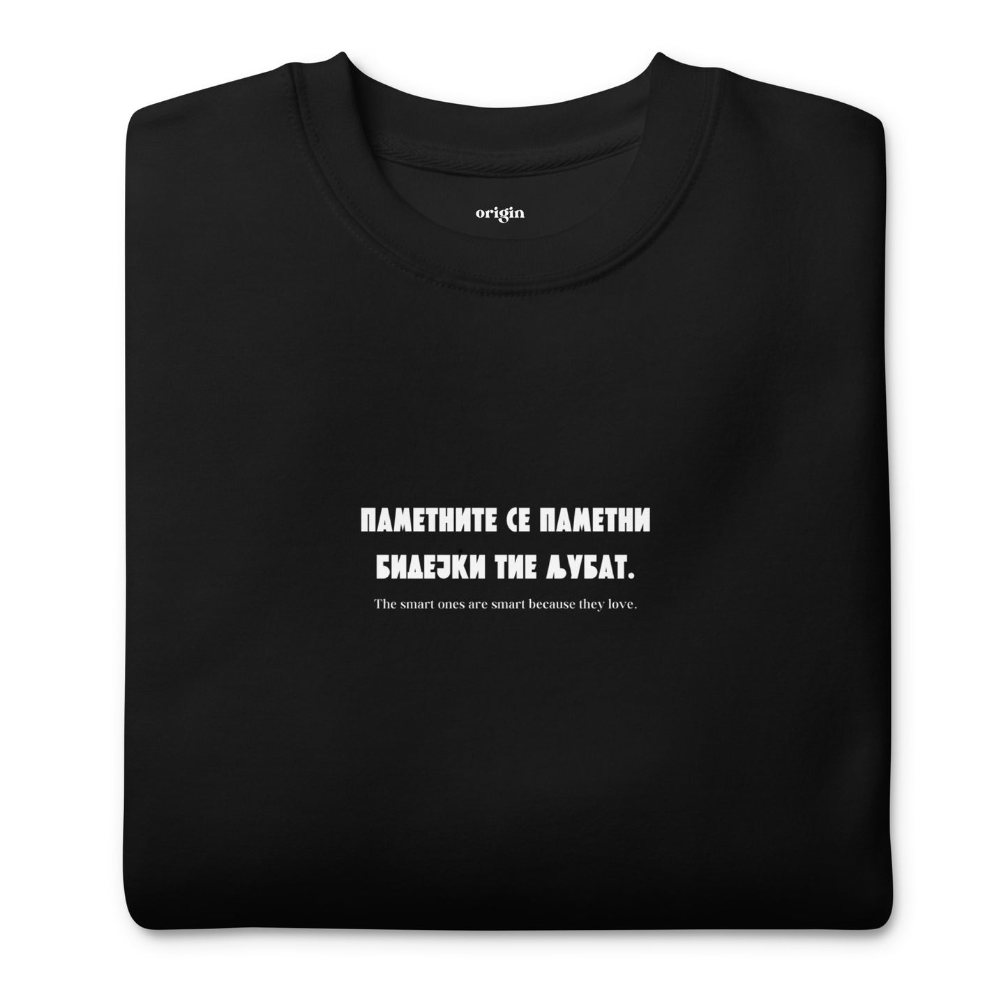 Macedonian Quote - Unisex Premium Sweatshirt | Black