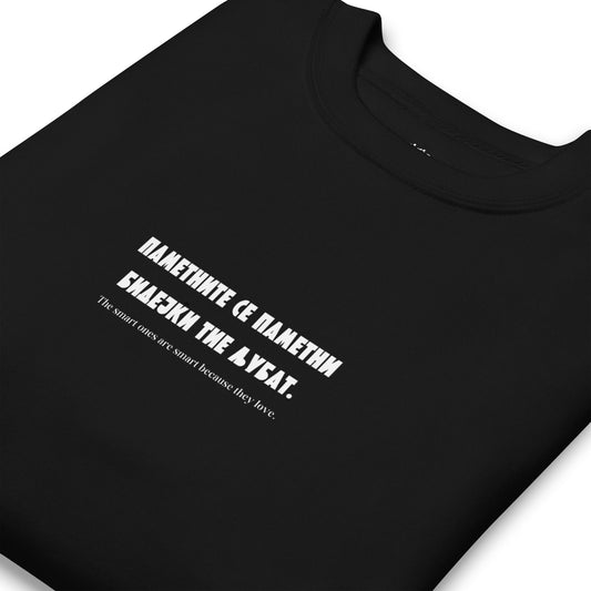 Macedonian Quote - Unisex Premium Sweatshirt | Black